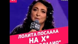 ЛОЛИТА ПОСЛАЛА НА Х* РУССКОЕ РАДИО
