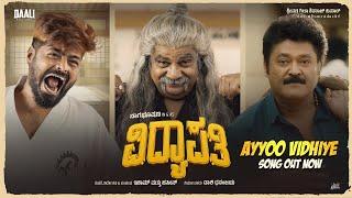 New Kannada Comedy Song| Vidyapati Ayyo Vidhiye -Nagabhushana,Jaggesh,RanghayanaRaghu, DaaliPictures