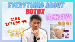 关于注射肉毒杆菌 (Everything about BOTOX injection)  - Dr.Teo