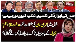Imran Khan Got Relief | IHC Orders | Distribution of Civil Awards | Dunya Meher Bokhari Kay Sath