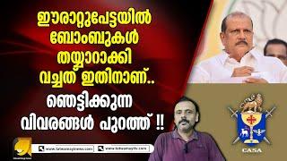 കേരളം ക_ത്തി_ക്കാൻ വൻ പദ്ധതി.. എല്ലാം തയ്യാറാക്കിയത് ഈ കൂട്ടർ !! eerattupetta | pc george | casa