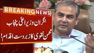 Caretaker CM Punjab Mohsin Naqvi Great Initiative | Breaking News | GNN