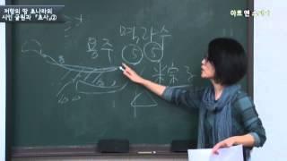 [아트앤스터디] 단오의 행사와 굴원의 관계 - 김선자