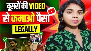 दूसरों के विडियो Uplouad करके पैसे कैसे कमाएं l How To Use Reused Content In Youtube l Maya official