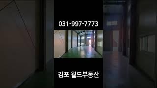 김포 통진읍 귀전리 소형 공장 임대 작은 창고 월세