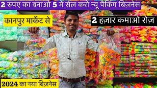 2 रूपए का बना कर 5 रूपए में सेल करो न्यू Business ideas | Candy Toys Refill Business