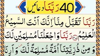 40 rabbana duas panipatti tilawat || Powerful duas from QURAN || Rabbana Dua Full