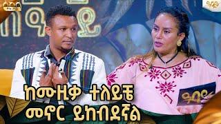 መምህርነቴን ትቼ ነዉ ሙዚቀኛ የሆንኩት-የአባቴ ሙዚቀኛ መሆን ተፅህኖ ፈጥሮብኛል|anis gabi|oromo music|  -Abbay Tv -  ዓባይ ቲቪ -