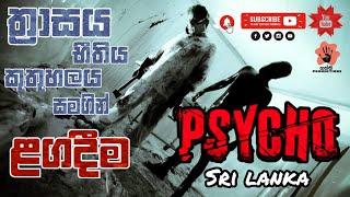 Psycho Trailer  | Hasthi productions