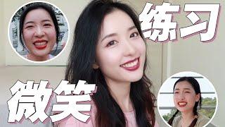 Face Workout｜預防皺紋&面部下垂，1秒笑出甜美治愈感！拍照更自信！