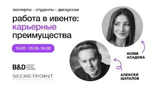 Работа в event: карьерные преимущества