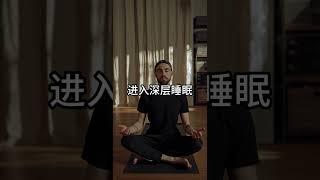 冥想的10大好处：从寻找内在平静到幸福感的提升 #shorts  #人生感悟