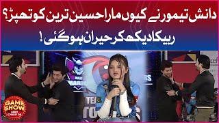 Danish Taimoor Slapped Hussain Tareen | Game Show Aisay Chalay Ga | BOL Entertainment