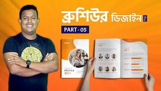 Brochure Design | Part - 05 | Bangla Tutorial | Adobe Illustrator | #VectStock