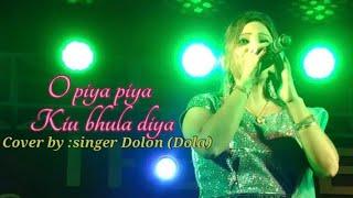 O piya piya “unplugged “|coverby:singer Dolon(Dola)|Hindi sad song|Dil|Amir khan,Madhuri Dixit|