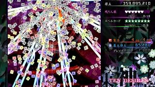 東方神霊廟 Lunatic 霊夢 ノーミスノーボムノートランスフルスペカ