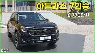 폭스바겐 아틀라스 2.0 TSI R 라인 7인승 시승기, 6,770만원(VW Atlas 2.0 TSI 7 Seater Test Drive) - 2025.05.28