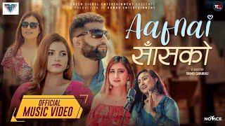 AFNAI SAASKO- OFFICIAL VIDEO | ANJU PANTA | MANOJ SIGDEL | BABITA MANANDHAR | MANOJ-SMARIKA-CHADNI