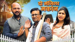 Do Manzila Makaan || दो मंज़िला मकान  || Ft. Gram Vikas Adhikari || Nazarbattu shorts