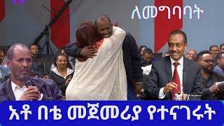 #ethiopia #ለመግባባት #ethiopianews #april 15, 2024