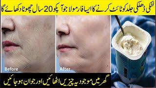 Skin Tightening Home Remedy - Beauty Tips In Urdu - Fine Lines Removal