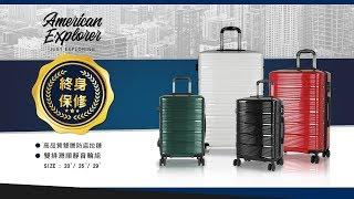 [ 絕美鏡面 ] 美國探險家American Explorer超輕量PC+ABS材質旅行箱 雙層防盜/防爆拉鍊行李箱 27S 飛機輪靜音大輪 亮面設計款 終身保修