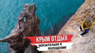 Отдых в Севастополе. Ели ты не был тут, ты не был в Крыму. Мыс Фиолент. Скала Дракон.