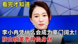 看完才知道,李小冉凭什么会成为豪门阔太!肤白貌美秀神仙身材,简直就是白富美本人【明星零距离】