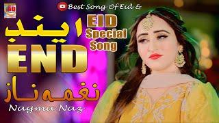 Don't Touch My Hand | End | | Nagma Naz | Eid  Song | AD Production Official Video
