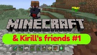 Minecraft & Kirill's Friends #1