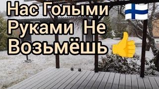 Ничто нас в жизни не может вышибить из седла. Комментарии на Ютубе. Уроки жизни в Финляндии. Влог