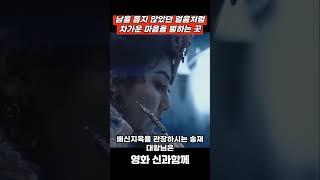 살면서 배신 하면 안되는 이유ㄷㄷ #신과함께