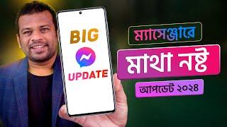 ম্যাসেঞ্জারের একটি মাথানষ্ট আপডেট ২০২৪ | Messenger Auto Translate