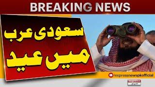 Saudi Arab Mein Eid Ka Chand Nazar Agaya ? - Breaking News | Express News