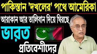 আরাকান আর তালিবান দিয়ে পাক আর বাংলাদেশ বধের পথে ভারত ।