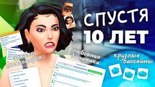 Я НЕ ОЖИДАЛ ЭТОГО от обновления The Sims 4