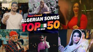 الاغاني الجزائرية الاكثر مشاهدة فى عام 2023  (افضل 50) Top 50 Algerian songs of 2023