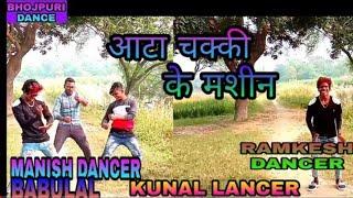 #dancevideo aata chakki ke masin आटा चक्की के मसीन gunjan Singh