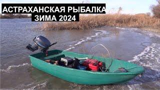 СУМАСШЕДШАЯ РЫБАЛКА - ПОИСК РЫБЫ В ДЕКАБРЕ. Астрахань декабрь 2024