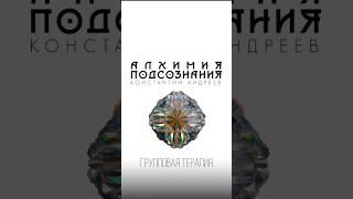 Переходи в ТГ и регистрируйся на групповую терапию ️ #гипнотерапия #саморазвитие