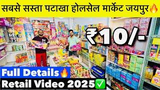 Cheapest Patakha Wholesale Market 2024 | Crackers Price 2024 | Cracker Shop in Jaipur | S.H Patakha