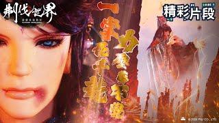 【精彩片段】一掌化千龍 力壓夢不覺 ｜夢不覺、大腕開道紀｜霹靂英雄戰紀：刜伐世界 Episode.32｜霹靂布袋戲 PILI PUPPETRY