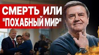 Срочно! КАРАСЕВ: Это МЕНЯЕТ ВСЁ! ГАЗОВОМУ ТРАНЗИТУ КОНЕЦ, ЧЕТЫРЕ СЦЕНАРИЯ КОНЦА, ТРАМП ПОД УДАРОМ