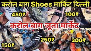 Karol bagh monday shoes market | karol bagh shoes market | karol bagh patri market | Vineet vlog