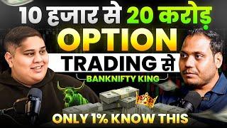 Option Trading का सम्पूर्ण ज्ञान | Middle Class लड़के ने कैसे बनाया 20 करोड़ PROFIT  | Hindi Podcast