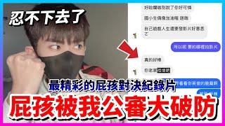 【Qi黃帝】屁孩被我公審跑來嗆我約見面 還說要約我家祖墳 這次我再忍我就是鱉三 || 傳說對決 Arena of Valor 黃帝の日常頻道@user-cl3bh6mo1z