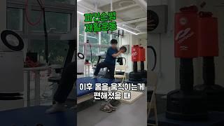 파킨슨병 재활운동 강직을 줄이는 스트레칭 깨금발재활운동센터