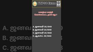 Q98 - TNPSC தேர்வில் கேட்கப்பட்ட கேள்விகள் மட்டும்