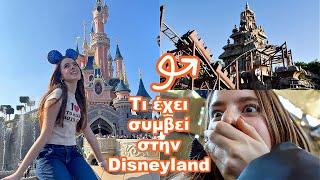 Τι έχει συμβεί στην Disneyland!!!!