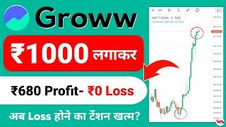 1000 se trading kaise kare 2024 - future and options trading for beginners